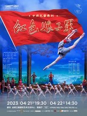 红色娘子军 中央芭蕾舞团1992年版