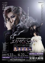 伊丽莎白-爱与死的轮舞- 2009年月组版