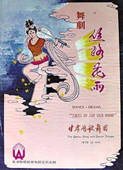 丝路花雨 2008重排版 北京奥运会重大文艺演出重点参演剧目版