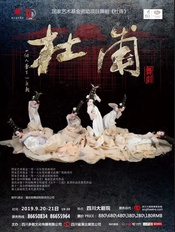 杜甫 2019巡演版