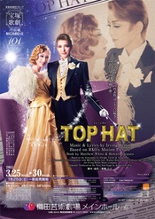 TOP HAT 2022花組版