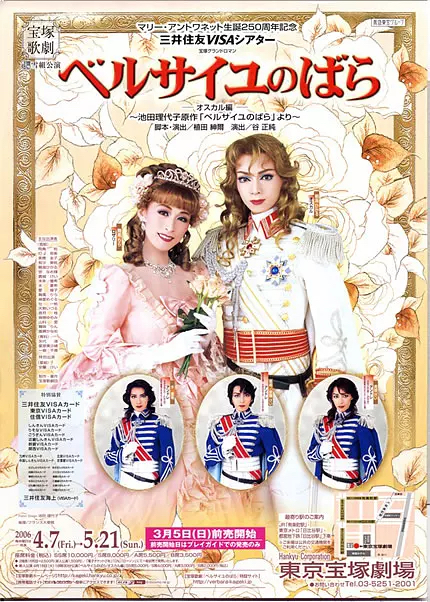 凡尔赛玫瑰-奧斯卡篇- 91年·月组版