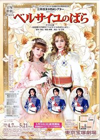 凡尔赛玫瑰-奧斯卡篇- 91年·月组版