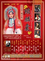 锁麟囊 1992年李世济音配像版