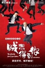 贼想得到你 贼想得到你华南组版