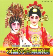 刁蛮公主戆驸马 版本2