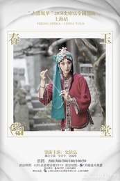 玉堂春 2015年纪荀诞辰115周年版（全本）版