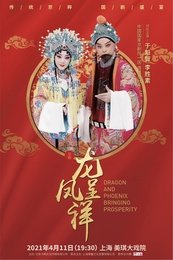 龙凤呈祥 上海京剧院版