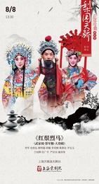 红鬃烈马 版本8