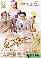 不可儿戏 2005年月組公演版