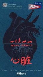 心脏 版本1