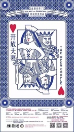 开放夫妻 版本4