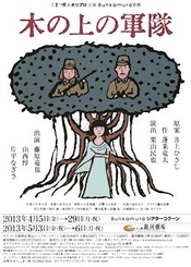 树上的军队 版本1