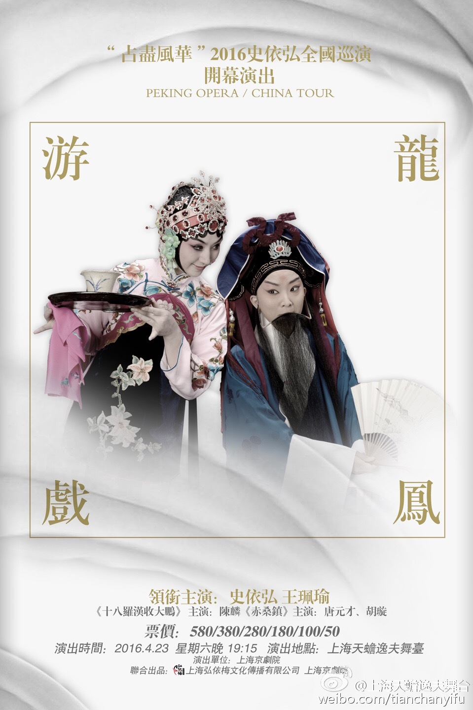 游龙戏凤 1994年抢救遗产零点系列工程版