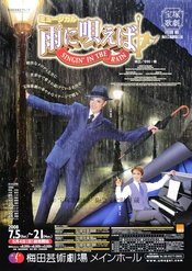 Singin' in the Rain 2008年·宙組版