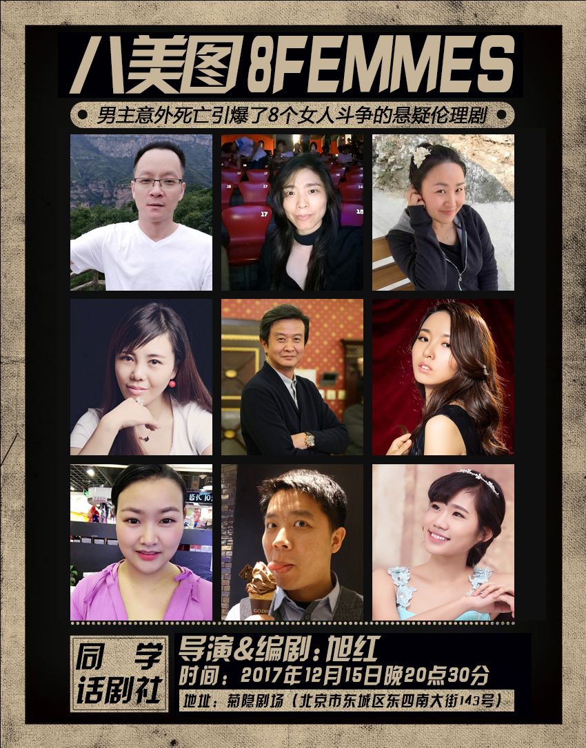 八美图 演员队剧本朗读会版