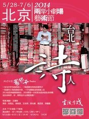 台北诗人 版本2