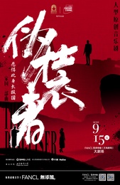 伪装者 第一部：愿得此身长报国 版本2