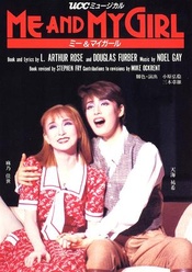 我和我的女孩 1987宝塚首演版