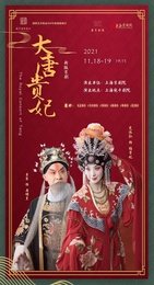 大唐贵妃 2021上海京剧院版