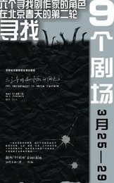 六个寻找剧作家的角色 版本3