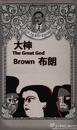 大神布朗 版本1