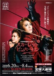 红花侠 10年月組公演版