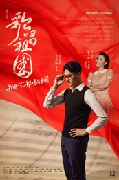 歌唱祖国 无锡人民大会堂试演版