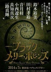 黑玛丽 2014日本版（初演）版