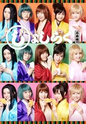 女子落语 チームく版