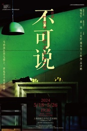 不可说 2024版