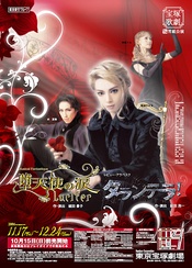 堕天使之泪 本公演（朝海光退团公演）版