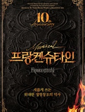 弗兰肯斯坦 2014年首演版