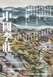 中国李庄 戏剧中国（深圳）读剧季朗读版