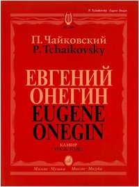 叶甫盖尼 • 奥涅金 2013年大都会歌剧团版