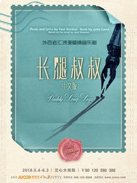 中文版长腿叔叔 2024版