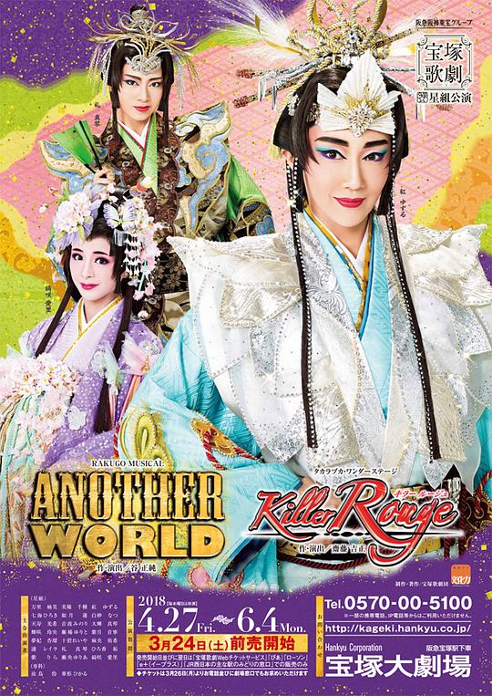 ANOTHER WORLD 2018星组新人公演版