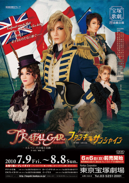 特拉法尔加 - 纳尔逊的爱与奇迹 - 本公演版