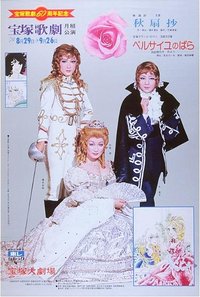 凡尔赛玫瑰·昭和版 1976年·星组版