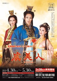 虞美人－新たなる伝説－ 1951年白井（首演）版