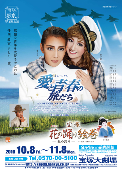 军官与绅士 2010年星組公演版