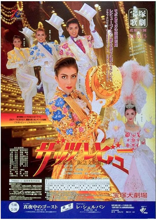 That's Revue 大劇場本公演版