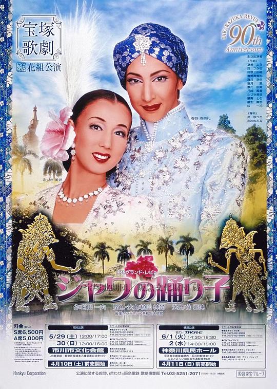 爪哇舞者 1982年·雪组版