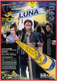 LUNA －月之传说－ 新人公演版