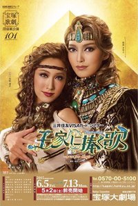 献给王家的歌 2022星组版