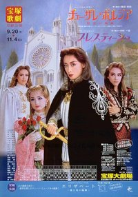 野望的轨迹 地方公演版