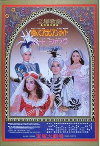 飛翔吧 阿拉伯之夜 本公演版