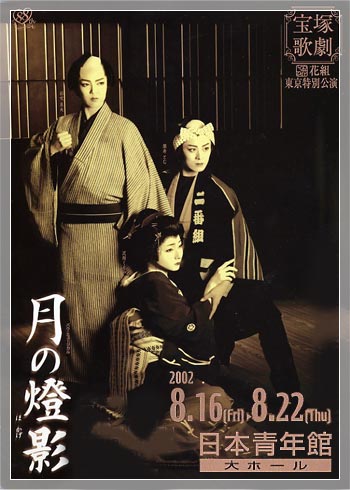 月之灯影 東京特別公演版