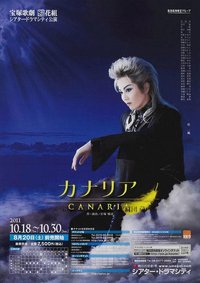 金丝雀 2011花组公演版