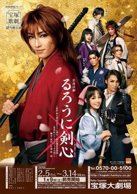 浪客剑心 本公演版
